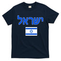 Israeli Flag Israel Country T-Shirt Hoodie, Sweatshirt | CoreVibeTees.com
