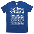 Merii Kurisumasu Ugly Christmas Gift Japanese Gift T-Shirt Hoodie, Sweatshirt | CoreVibeTees.com