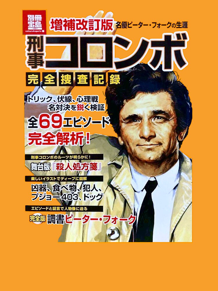 COLUMBO Vintage Style Japanese Poster art by Michaelofthe80s