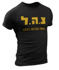 Israel Defense Forces IDF Shirt Israeli Military Army IDF Tzahal Jewish Tee