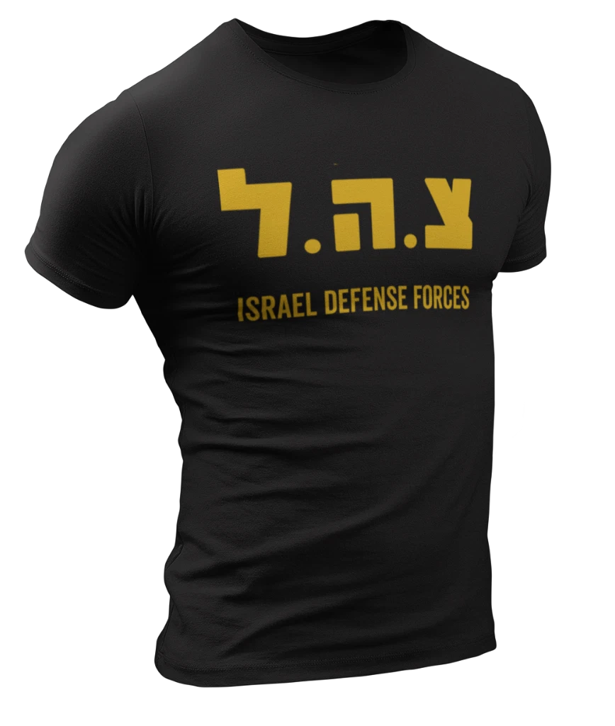 Israel Defense Forces IDF Shirt Israeli Military Army IDF Tzahal Jewish Tee