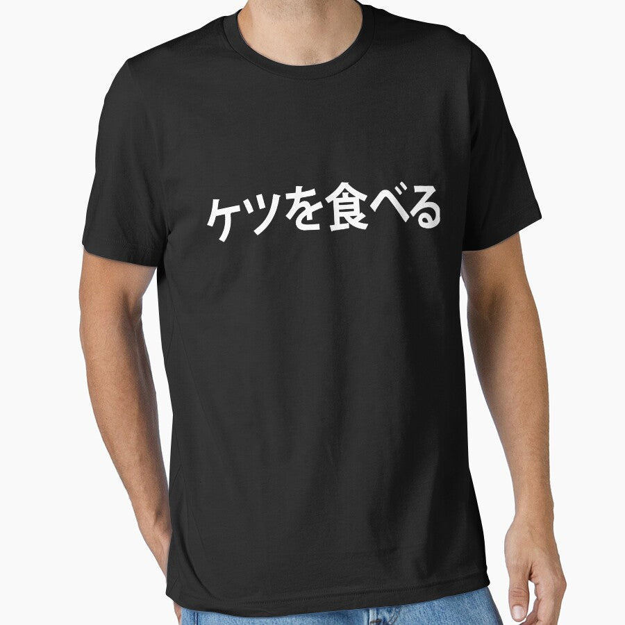 I EAT ASS JAPANESE by GALAXE